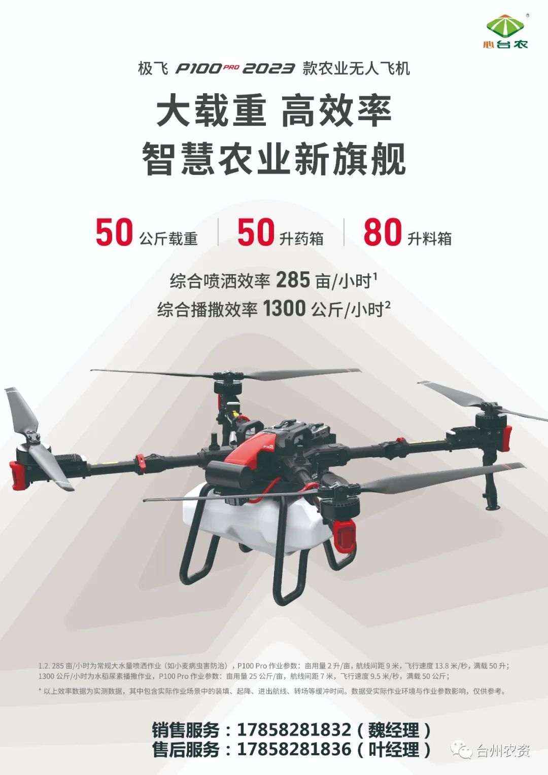 臺州農資農業(yè)無人機重磅開售！